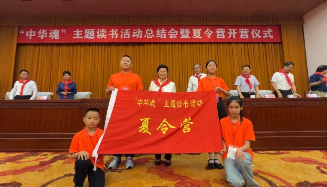 “中华魂”（毛泽东崇高精神风范）主题读书活动总结会暨夏令营开营仪式在北京举行